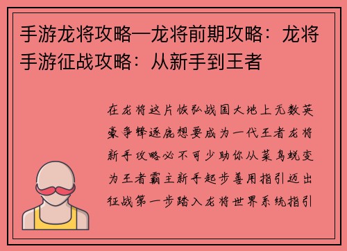 手游龙将攻略—龙将前期攻略：龙将手游征战攻略：从新手到王者
