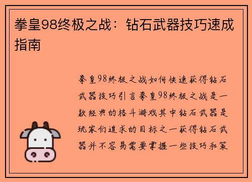 拳皇98终极之战：钻石武器技巧速成指南