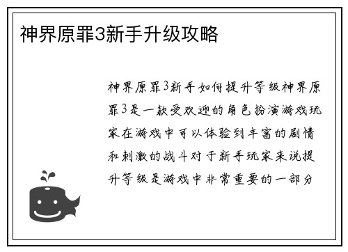 神界原罪3新手升级攻略