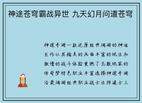 神途苍穹霸战异世 九天幻月问道苍穹