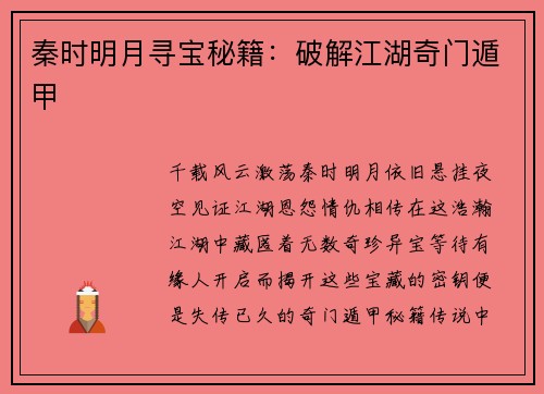 秦时明月寻宝秘籍：破解江湖奇门遁甲